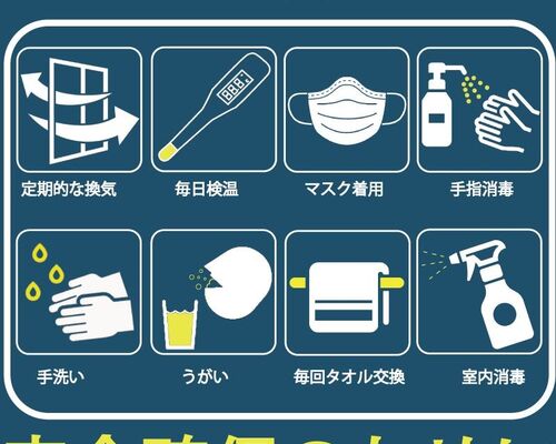 コロナ対策_R